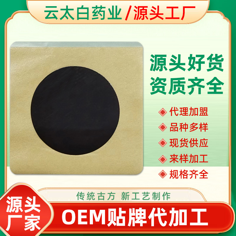 貼牌商與膏藥加工廠家合作需要注意哪些方面