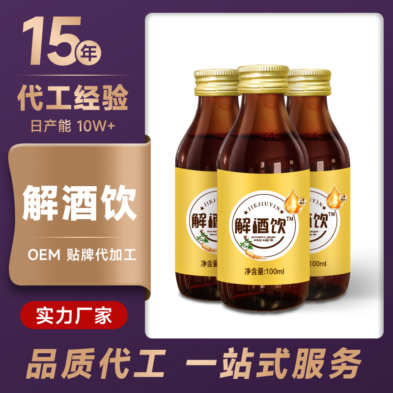 ?解酒固體飲料代加工 選擇廣州御顏健康