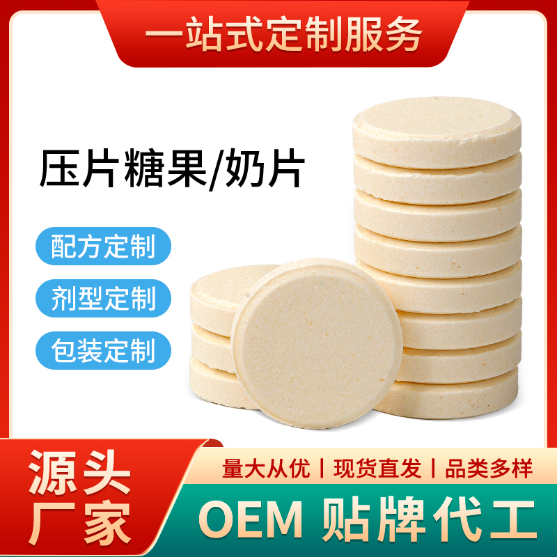 壓片糖果代加工生產(chǎn)廠家是否可靠？