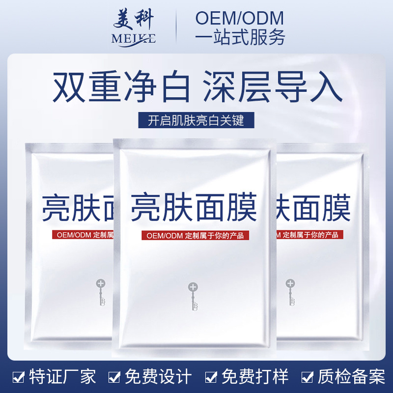 面膜為什么要選擇代加工OEM貼牌呢？