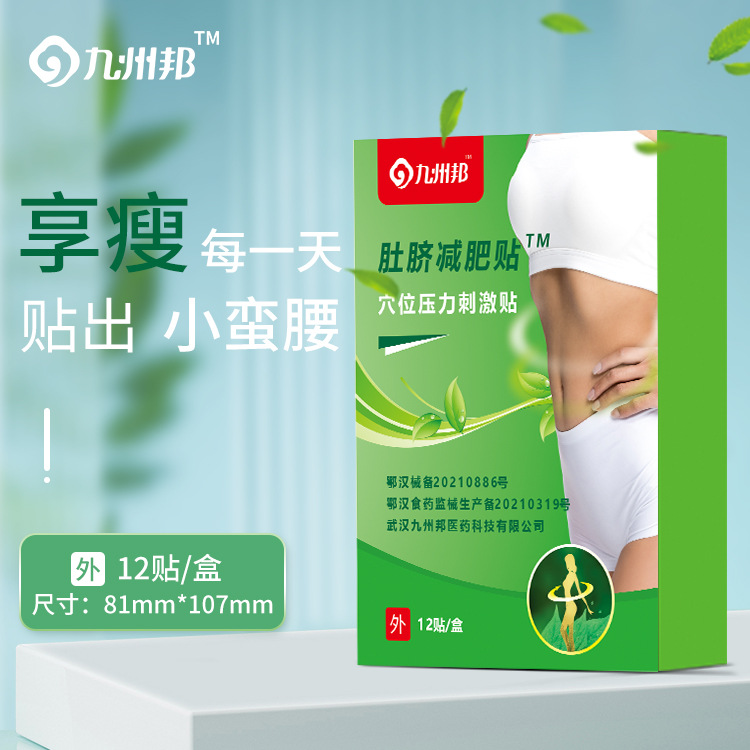 減肥貼一站式貼牌代加工