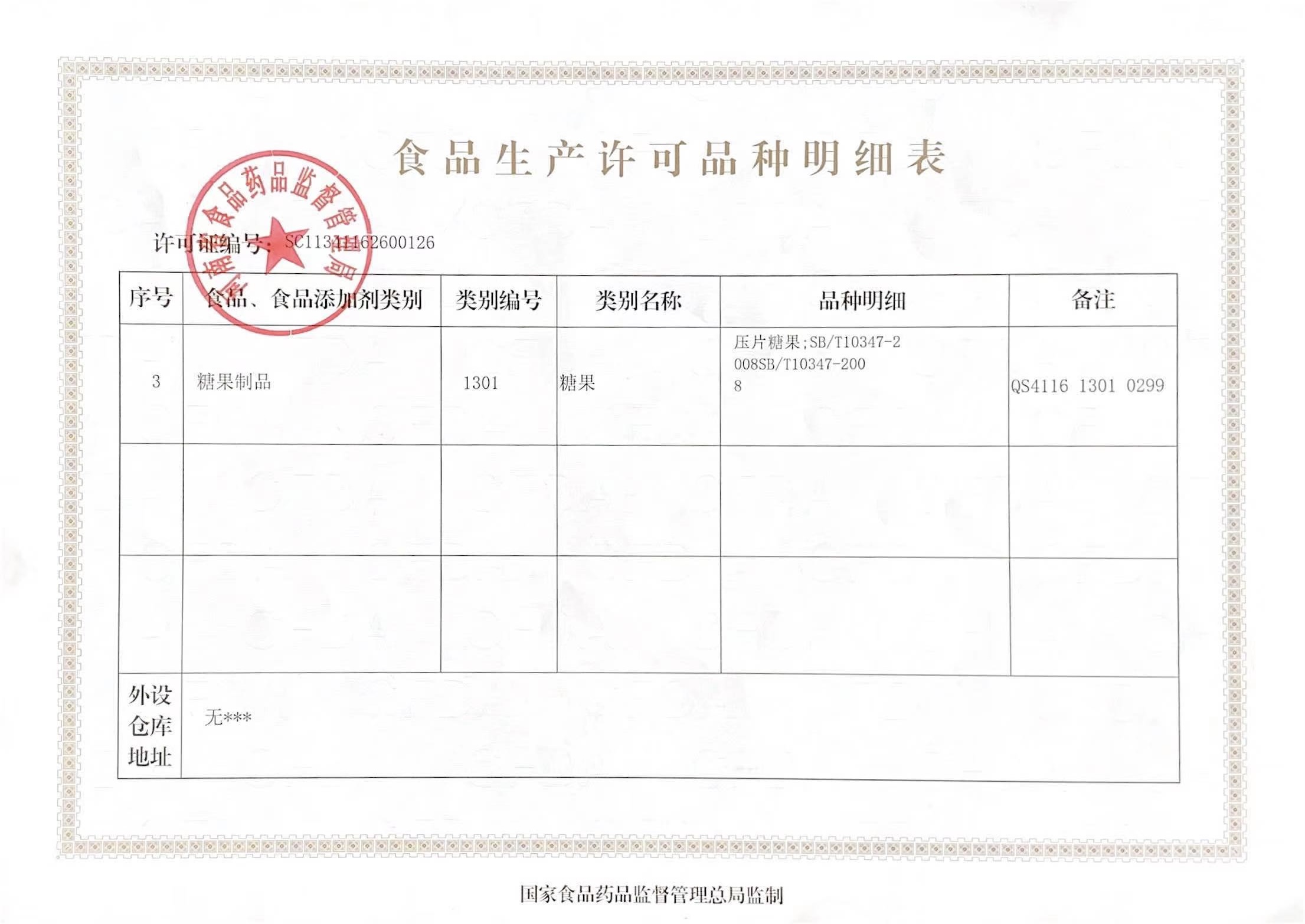 壓片糖果專業(yè)定制找河南蘇敬藥業(yè)有限公司