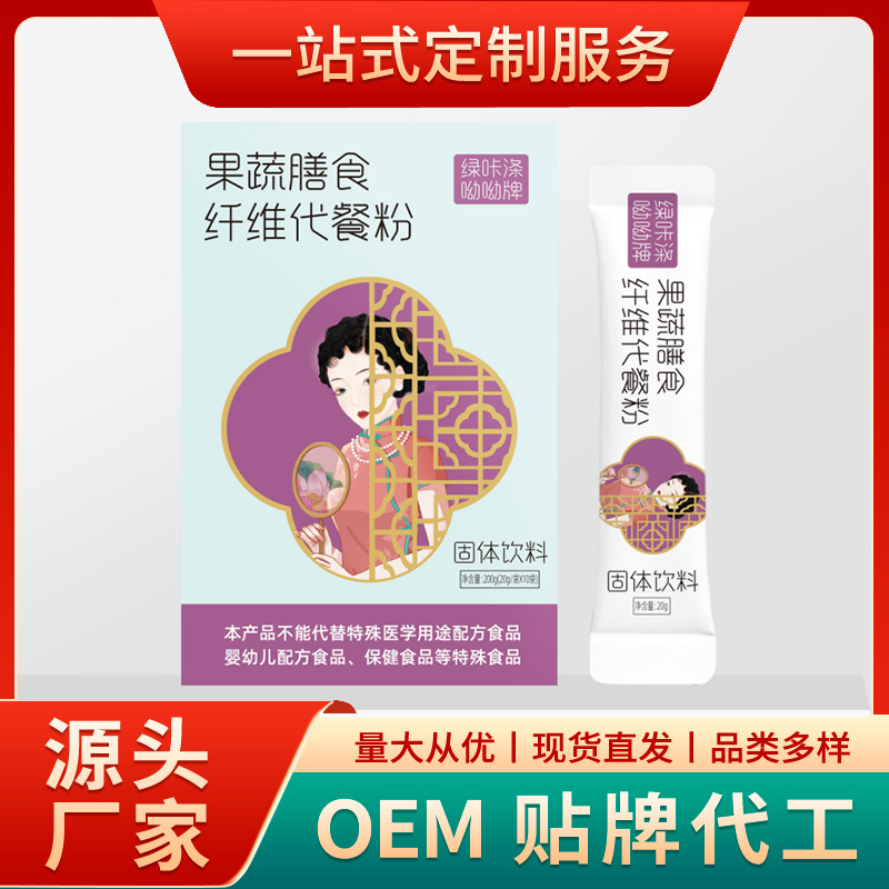 代餐粉代加工貼牌定制方案