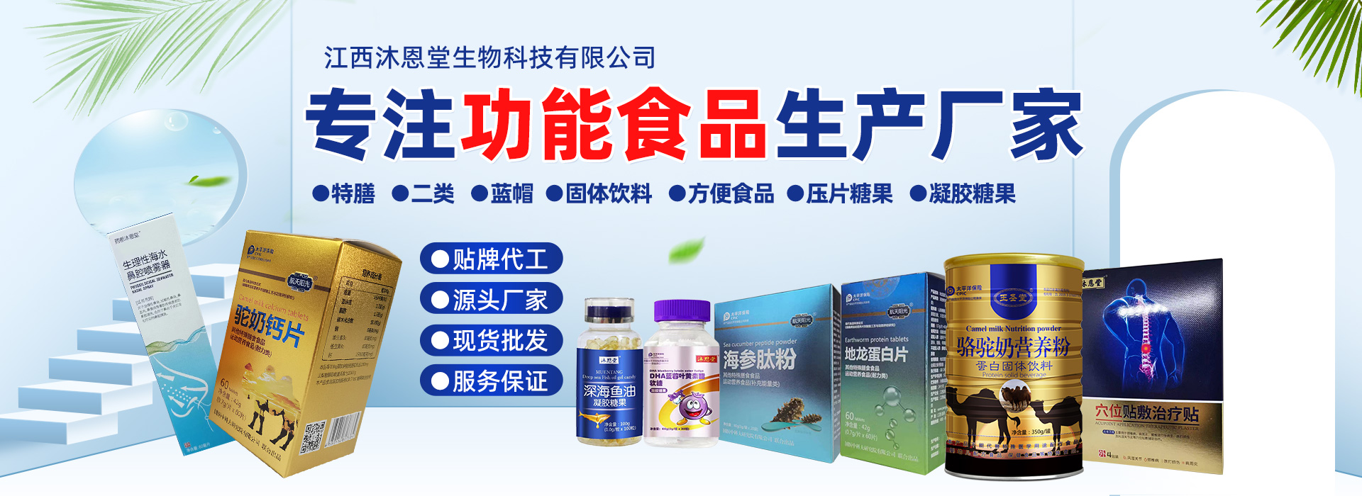特膳二類藍(lán)帽產(chǎn)品oem貼牌代加工,源頭供貨實(shí)力廠家
