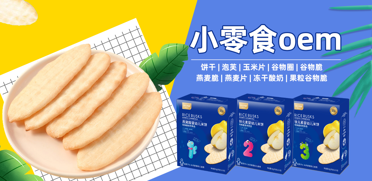孕產(chǎn)特膳食品嬰童營養(yǎng)包零輔食貼牌代加工,千萬別錯過江西金薄金