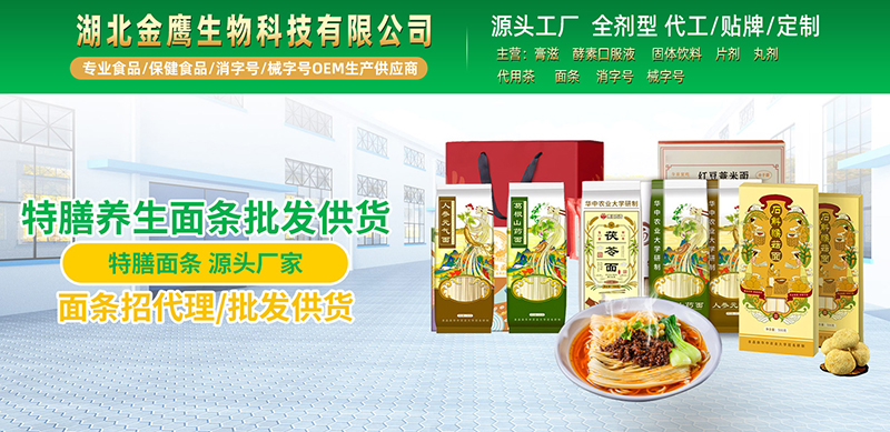 熱烈祝賀“金鷹生物”入駐代工幫！膏滋/酵素口服液/固體飲料/代用茶OEM代代加工，竭誠為您服務(wù)！
