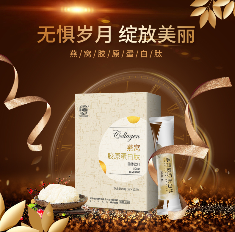 燕窩膠原蛋白小盒1_01.jpg