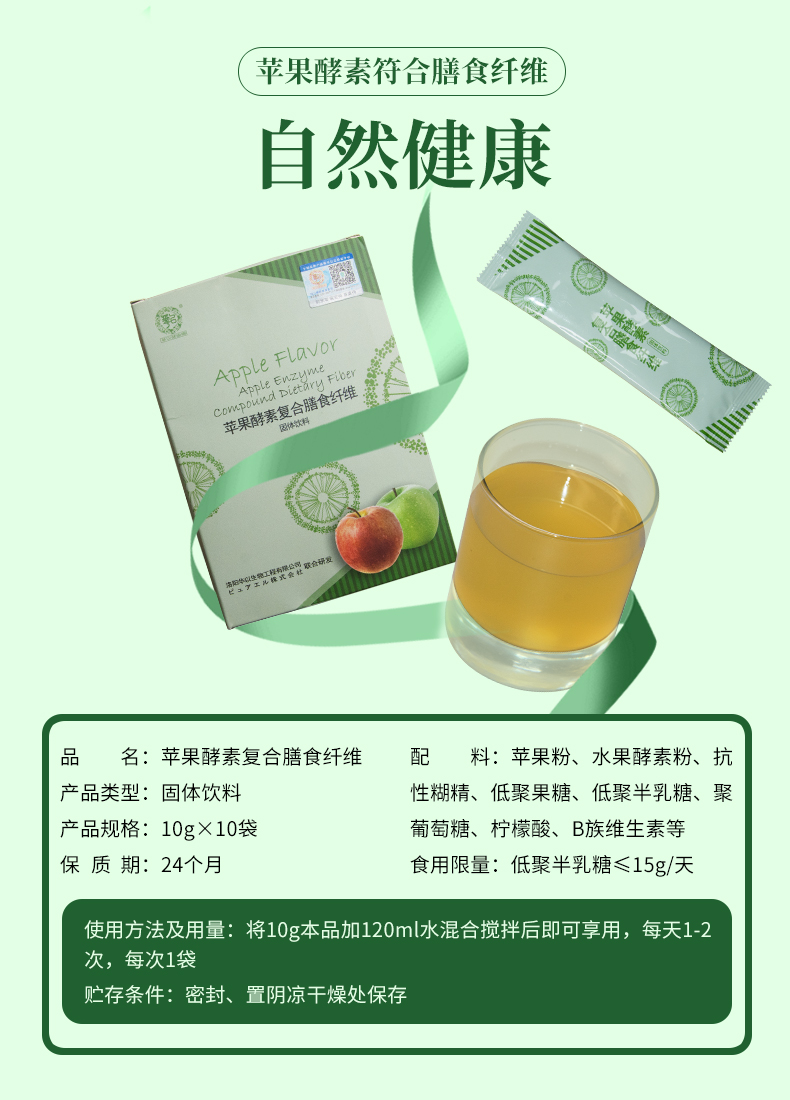 蘋果酵素詳情_04.jpg