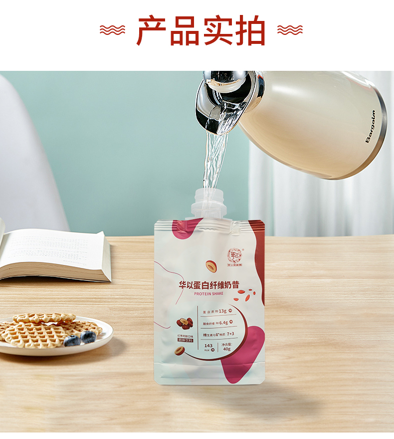 紅棗阿膠吸嘴奶昔_12.jpg