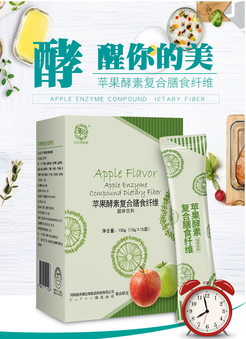 蘋果酵素復(fù)合膳食纖維固體飲料代加工代加工?選擇河南佳禾康生物食品科技有限公司定無憂!