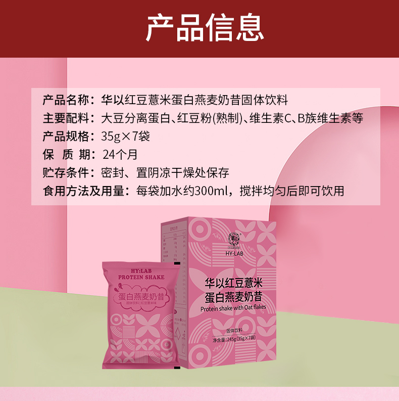 紅豆薏米奶昔7袋裝_17.jpg