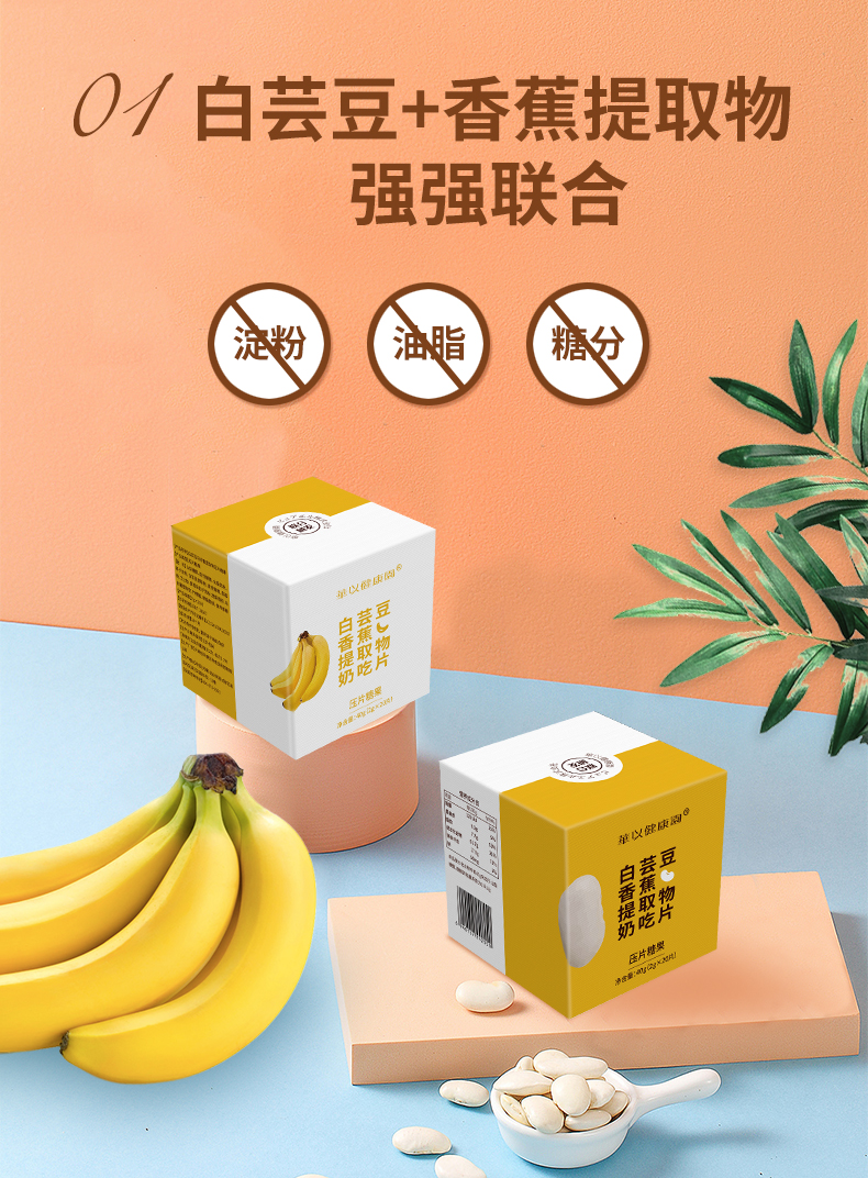 香蕉奶吃片詳情_(kāi)06.jpg