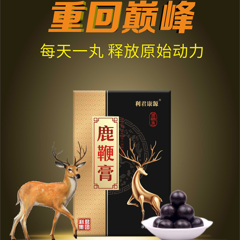 鹿鞭膏圖OEM代加工,價(jià)格實(shí)惠跟隨大牌的腳步