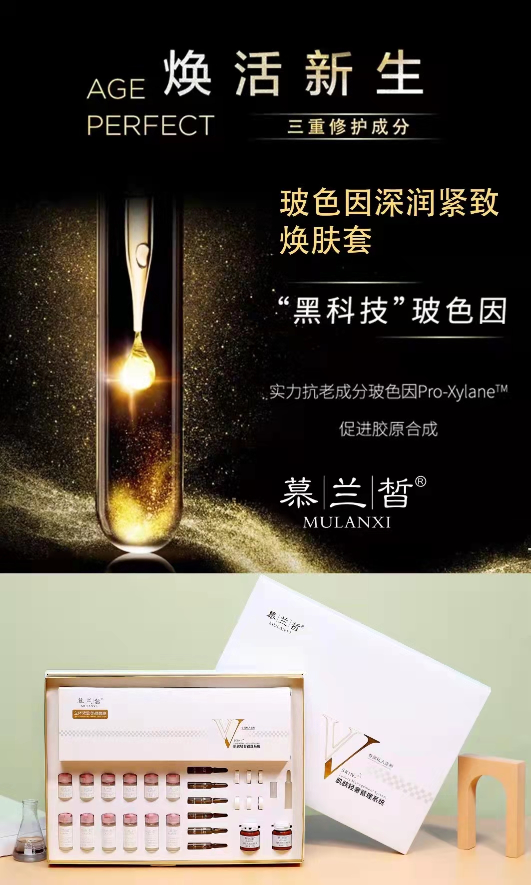 哪里可代加工慕蘭皙玻色因深潤(rùn)緊致煥膚套-專(zhuān)注高端粉劑代加工