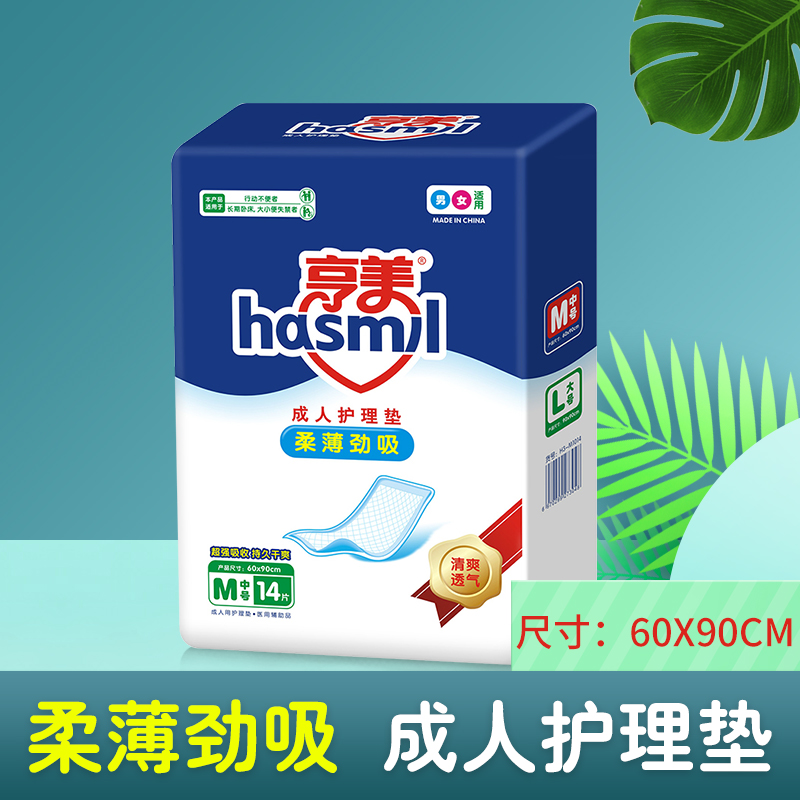 亨美成人護(hù)理墊1.jpg