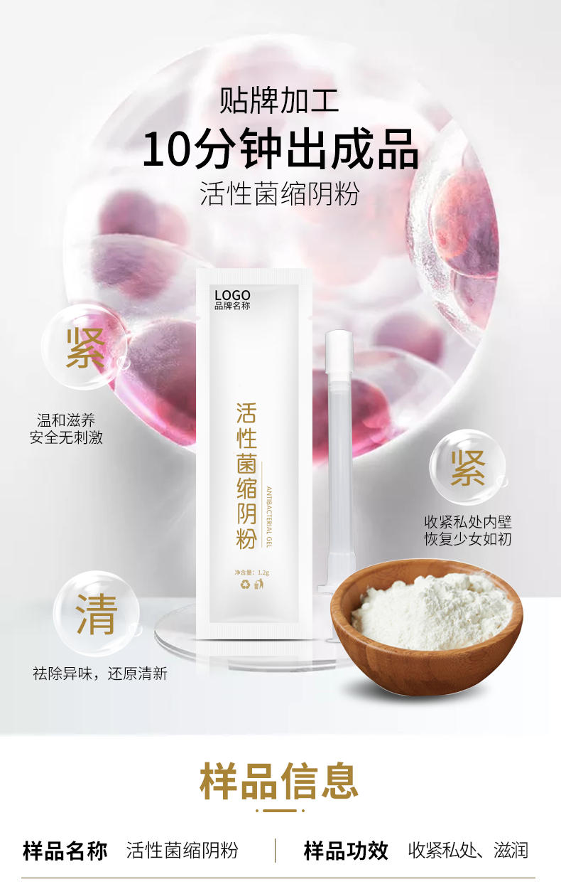 縮陰粉定制貼牌代加工,快來了解下