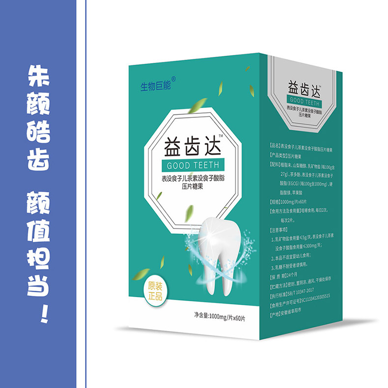 生物巨能益齒達(dá)壓片糖果.jpg
