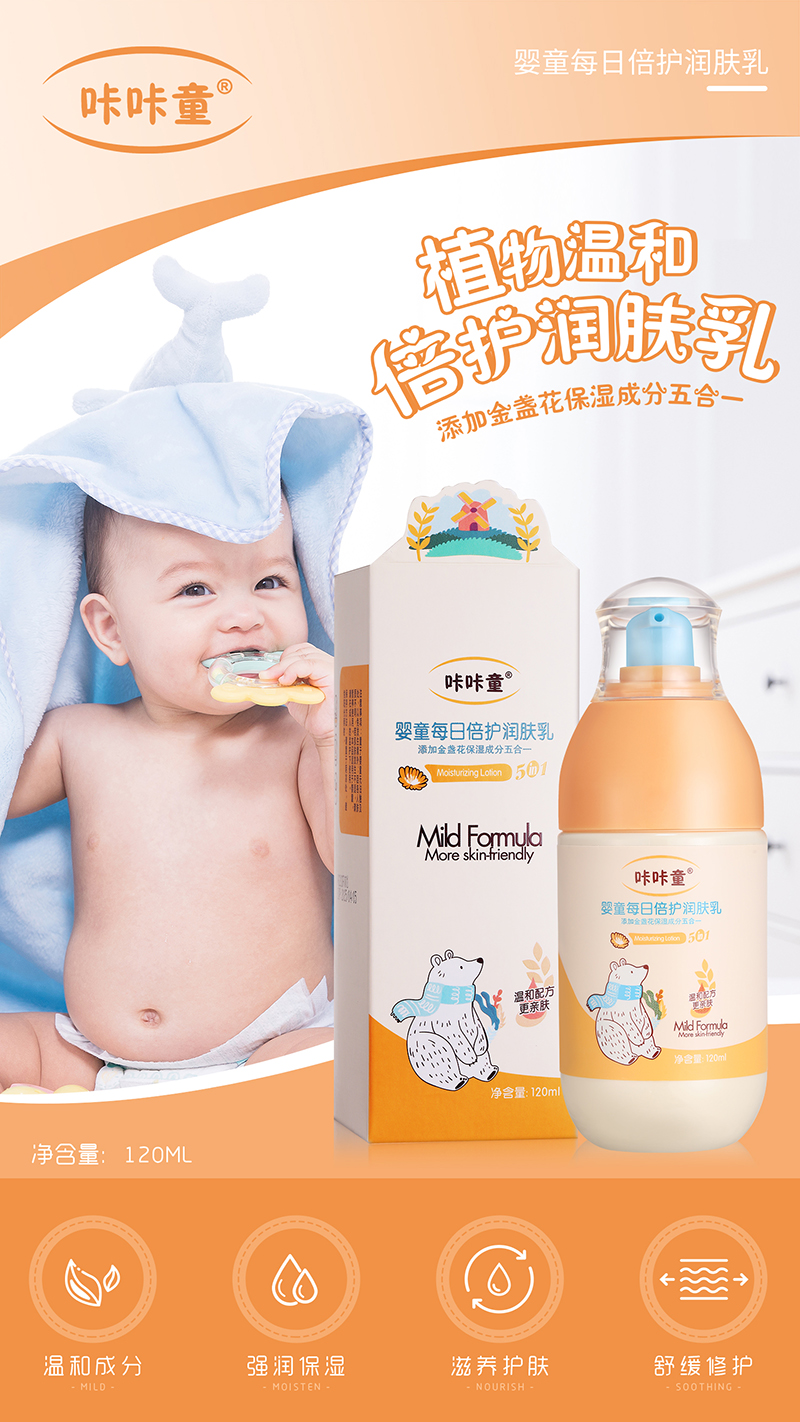 咔咔童嬰童每日倍護(hù)潤(rùn)膚乳.jpg
