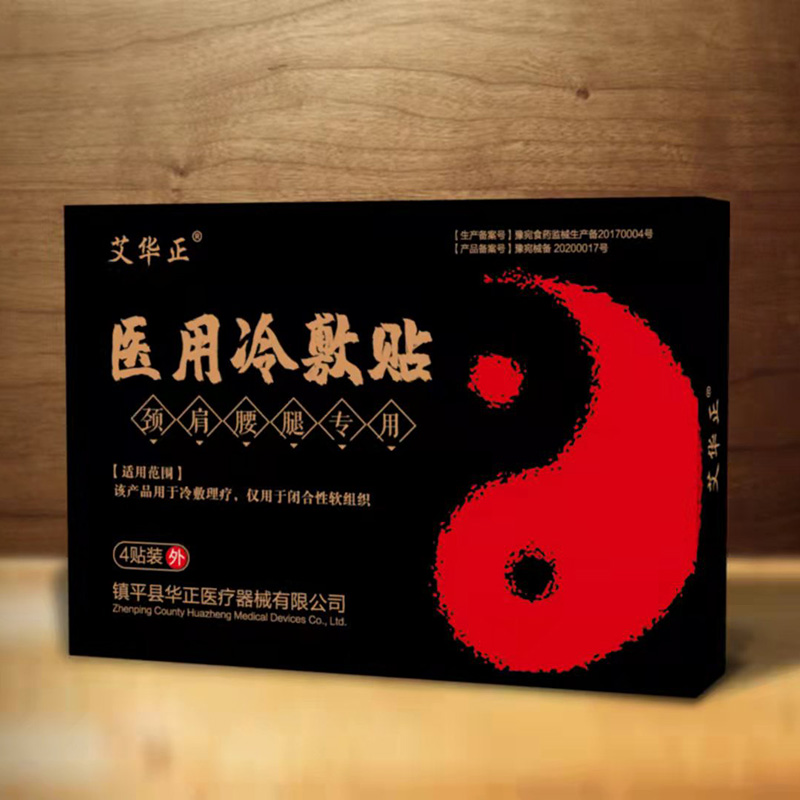 醫(yī)用冷敷貼-頸肩腰腿專(zhuān)用.jpg