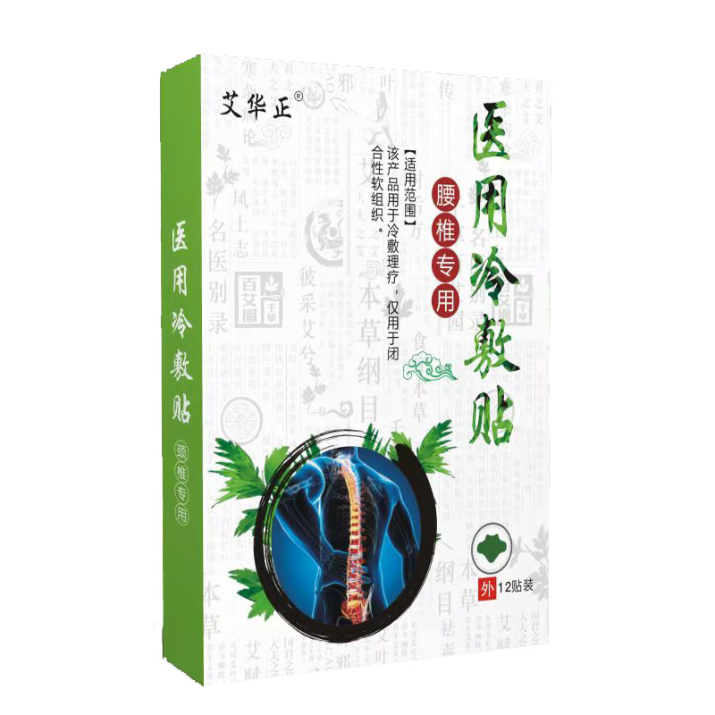 醫(yī)用冷敷貼-腰椎專用生產(chǎn)廠家,精細(xì)加工高端服務(wù)