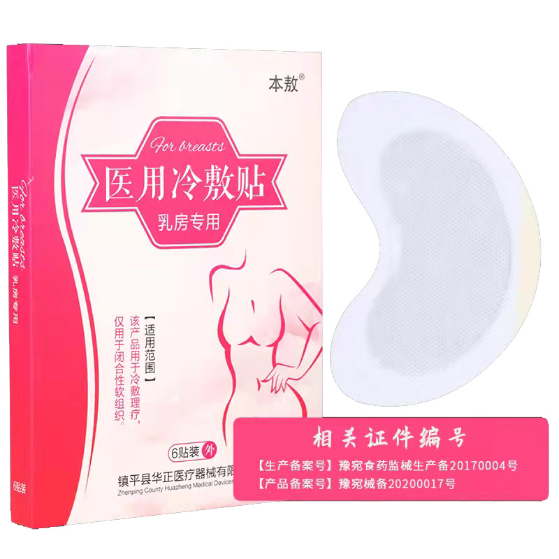 醫(yī)用冷敷貼-乳房專(zhuān)用6貼.jpg