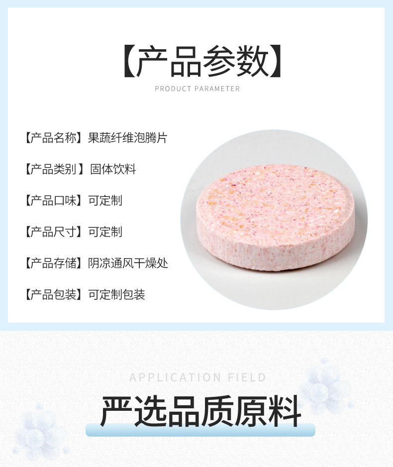 泡騰片詳情_03.jpg