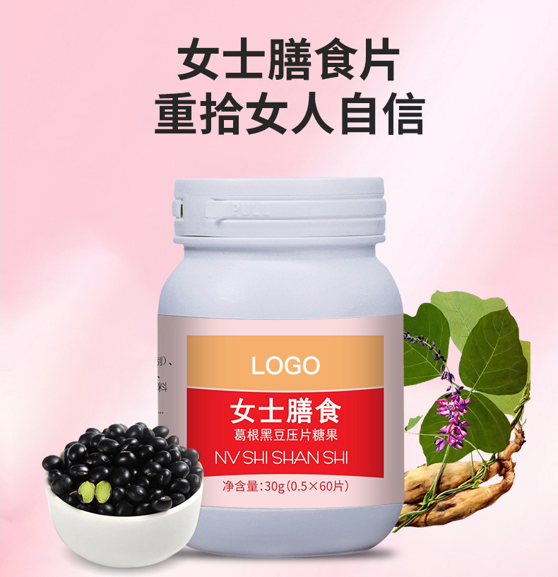 女士膳食葛根黑豆壓片糖果.jpg