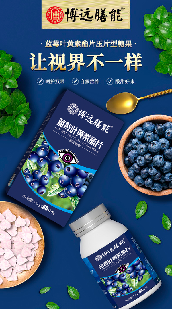 藍(lán)莓葉黃素脂片定制貼牌代加工,代工過(guò)的都說(shuō)好