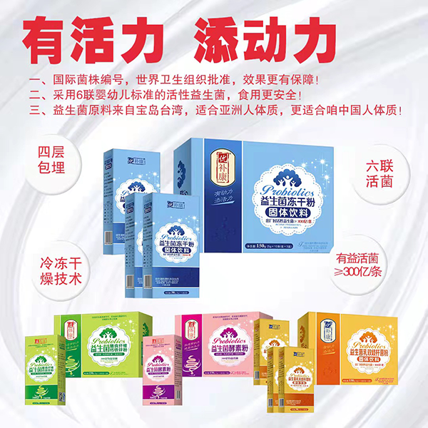 益生菌固體飲料代加工代加工選擇江西博遠(yuǎn)健康產(chǎn)業(yè)有限公司定無(wú)憂!