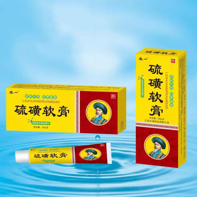 水一-硫磺軟膏.jpg