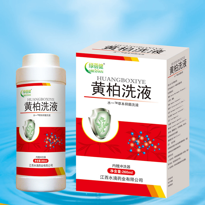 代加工黃柏洗液,一站式價格服務,歡迎咨詢,貼牌代工,成品拿貨