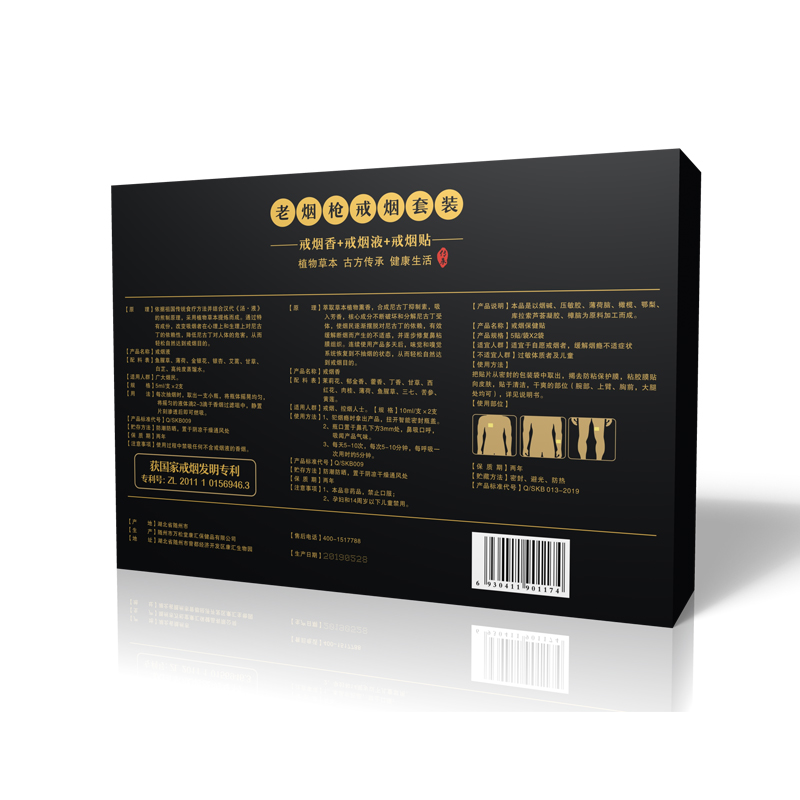 老煙槍戒煙套裝批發(fā)廠家 戒煙香+戒煙液+戒煙貼貼牌定制代加工