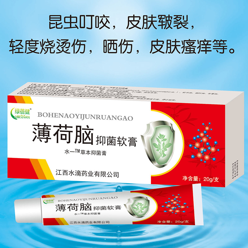 薄荷腦抑菌軟膏.jpg