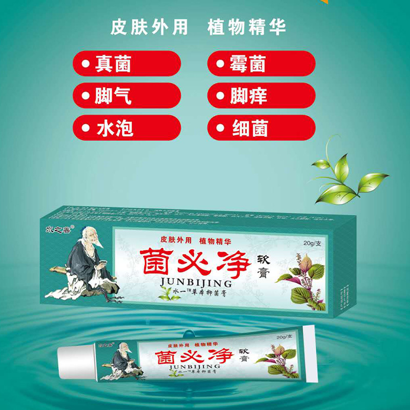 菌必凈軟膏.jpg