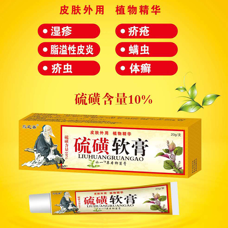 硫磺軟膏.jpg