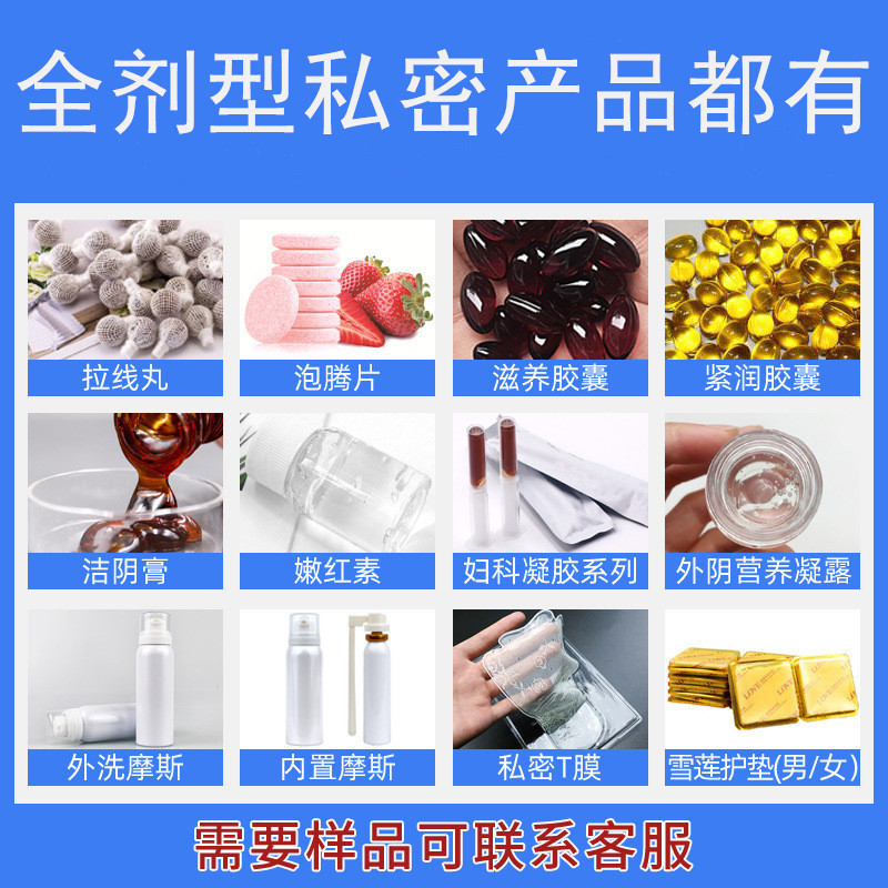 美容院私密縮液OEM貼牌代加工,讓客戶(hù)滿(mǎn)意放心