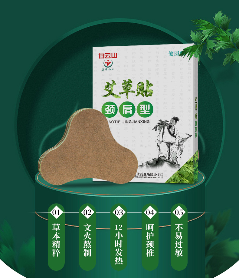艾草貼（頸肩型）詳情_(kāi)04.jpg