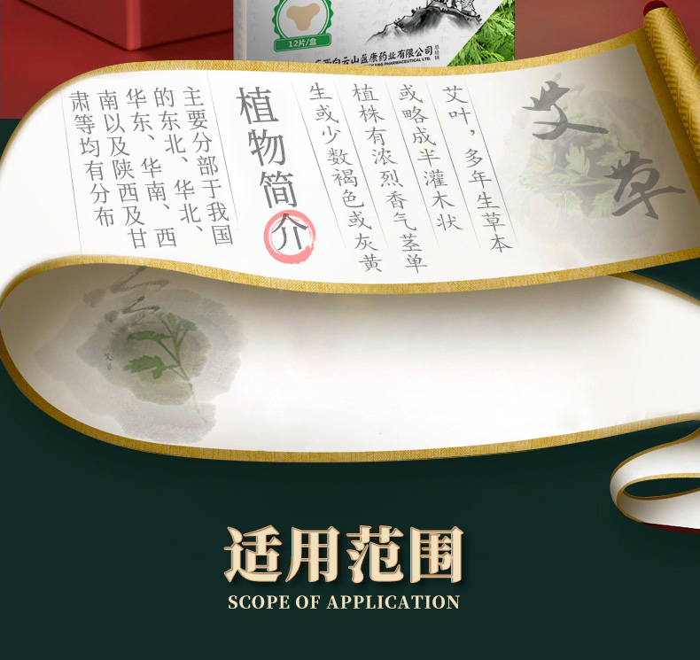 艾草貼（頸肩型）詳情_(kāi)02.jpg
