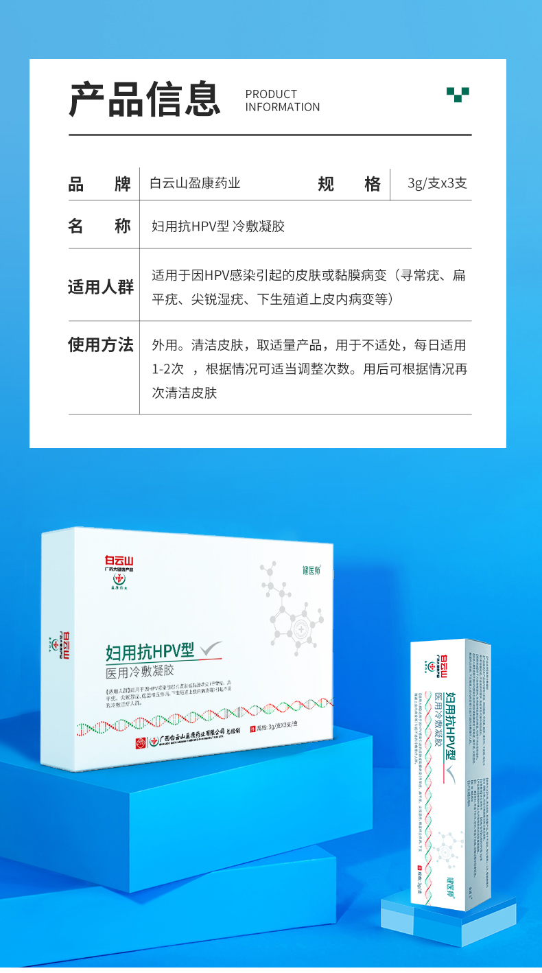 婦用抗HPV凝膠詳情_09.jpg