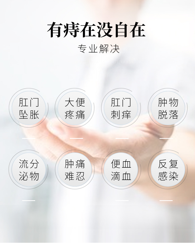 白云山痔瘡凝膠詳情_(kāi)02.jpg