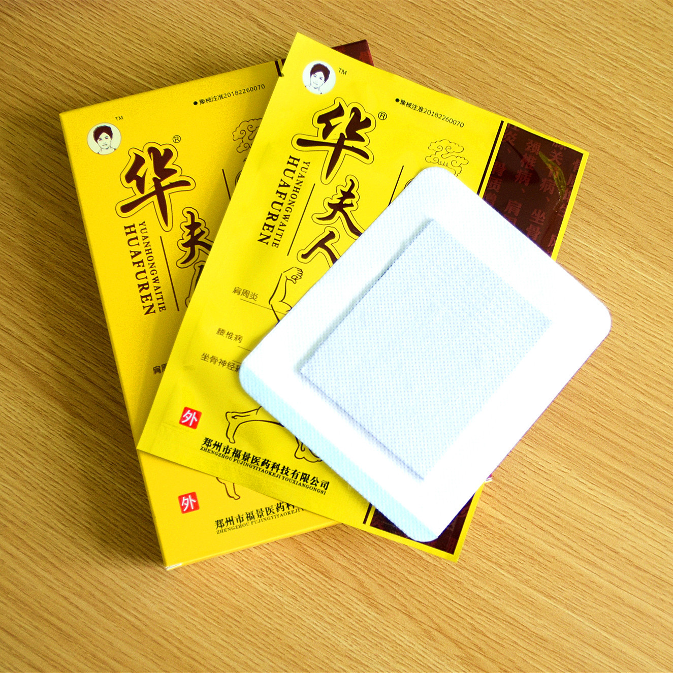 遠(yuǎn)紅外貼黑膏藥2.jpg