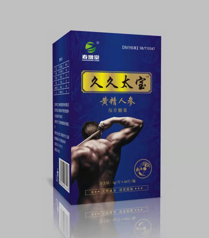 黃精人參壓片糖果.jpg