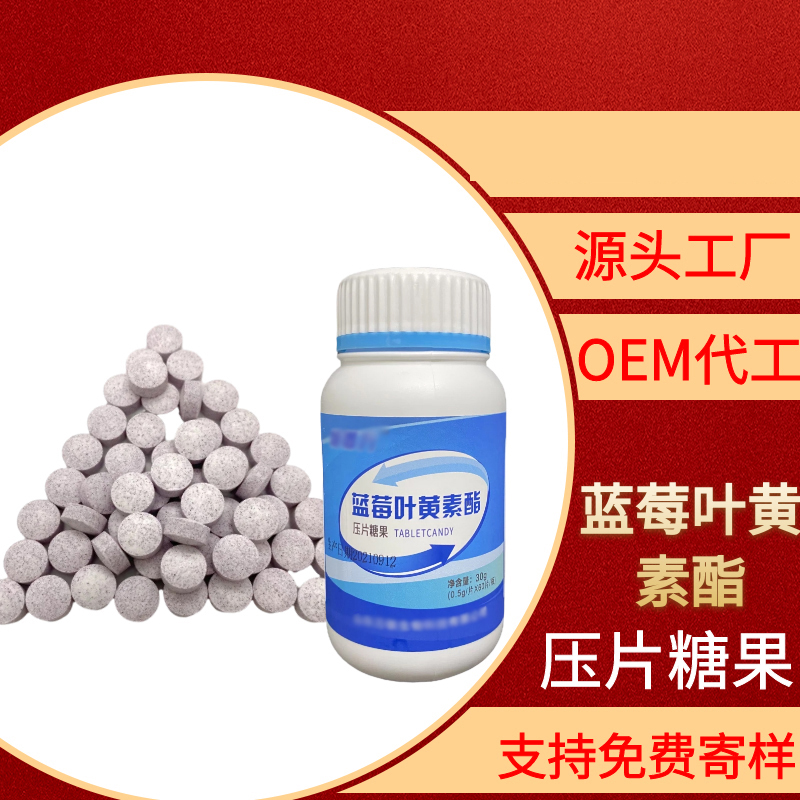 藍(lán)莓葉黃素酯壓片糖果.jpg