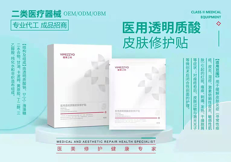 醫(yī)用透明質酸皮膚修護貼.jpg