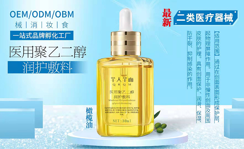 醫(yī)用聚乙二醇潤護敷料.jpg