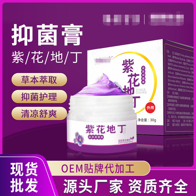紫花地丁抑菌膏貼牌代加工oem,完全符合加工標(biāo)準(zhǔn)