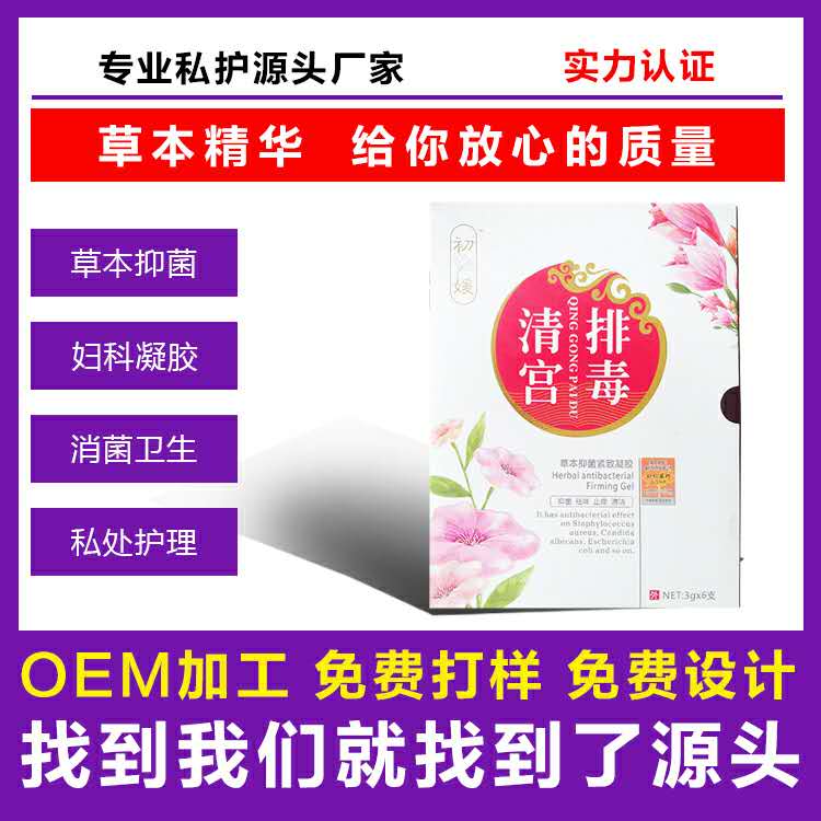 草本抑菌緊致凝膠貼牌代加工,見證生產(chǎn)過程