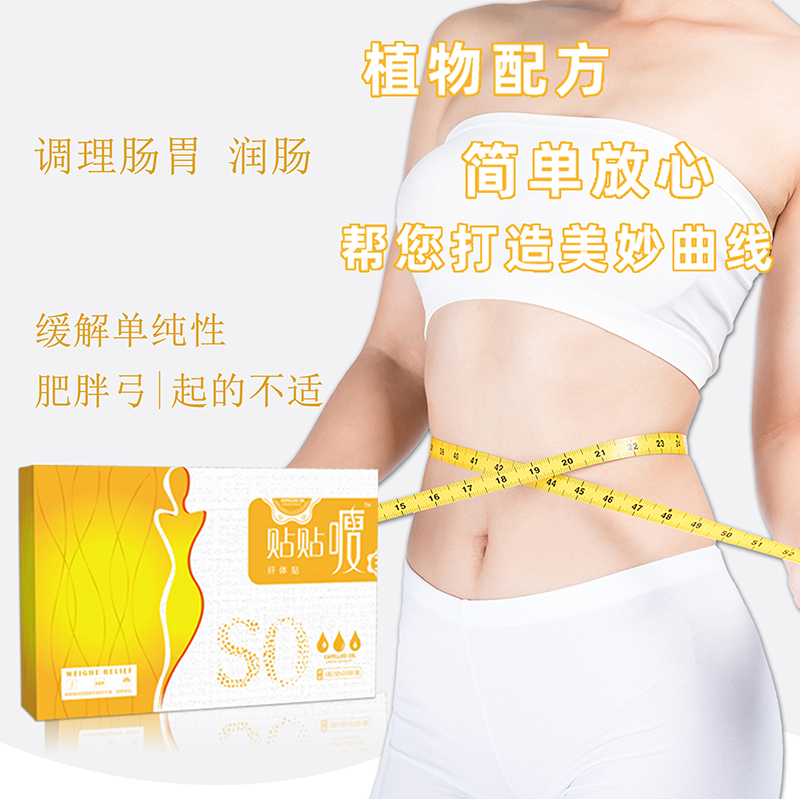 貼貼瘦纖體貼.jpg
