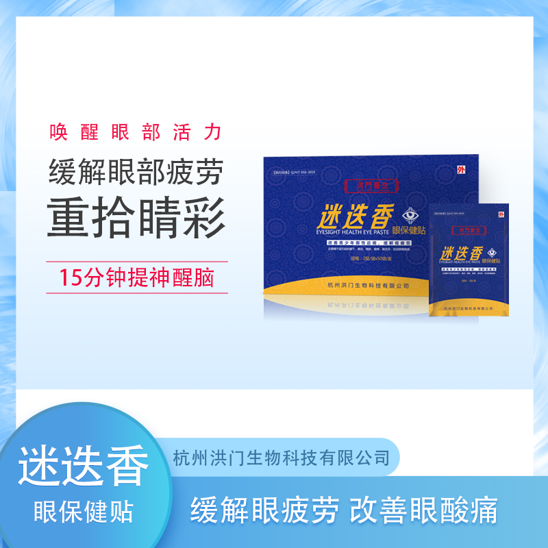 迷迭香眼保健貼.jpg