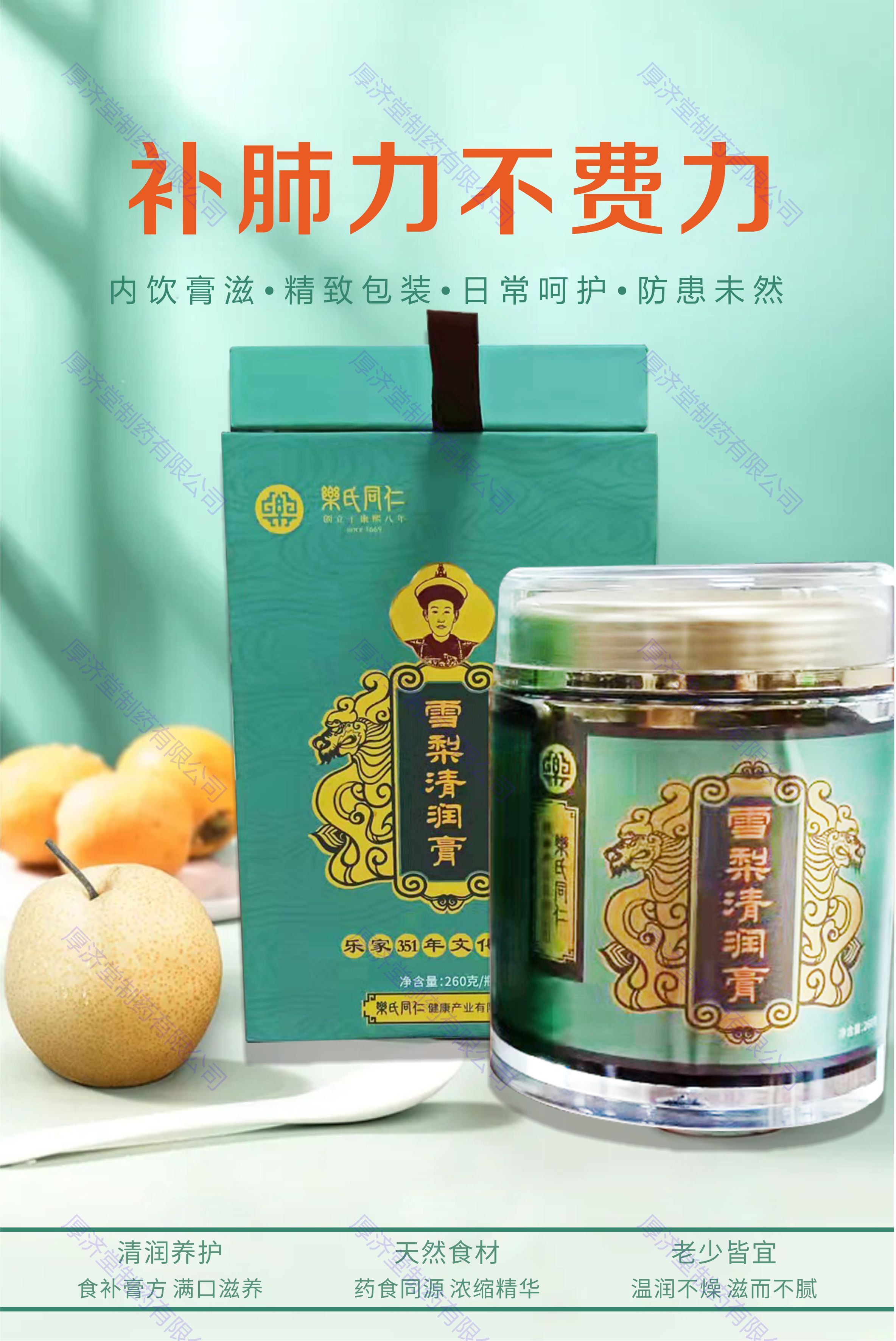 雪梨清潤膏.jpg